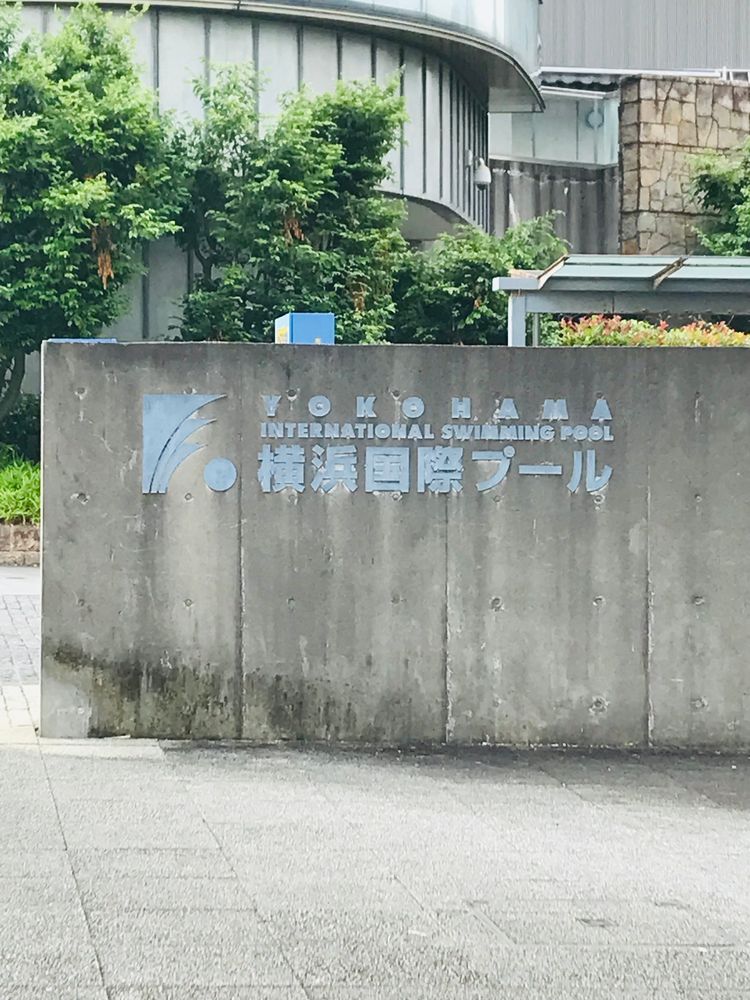 横浜国際プール - WATER ARENAの画像 - 5枚目