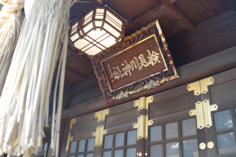 検見川神社の画像 - 5枚目