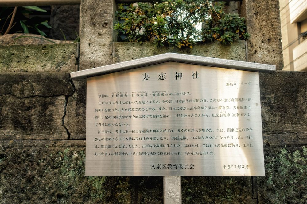 妻恋神社の画像 - 3枚目
