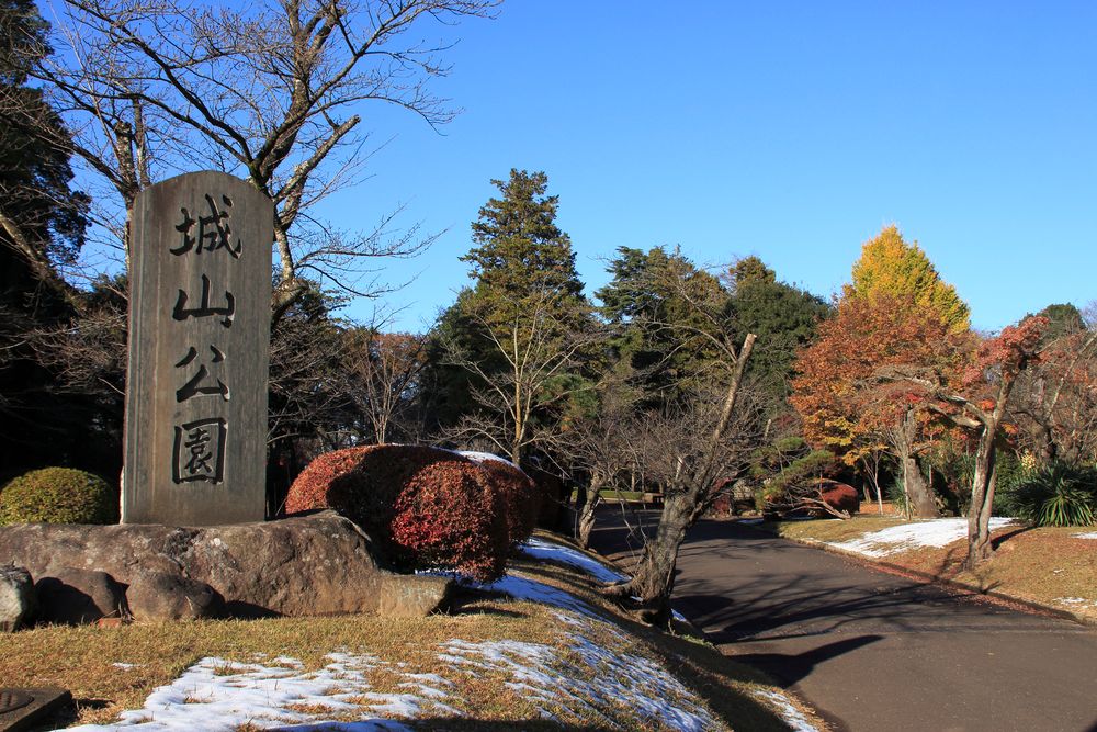 城山公園の画像 - 4枚目