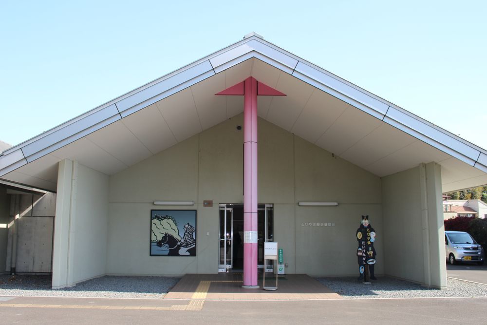 宇都宮市とびやま歴史体験館