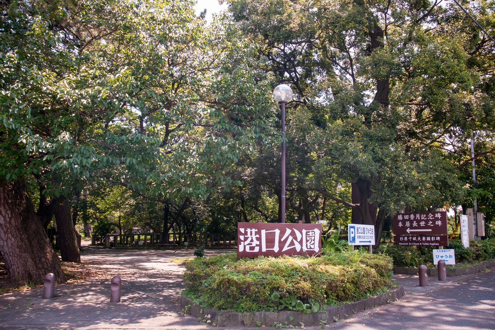 港口公園の画像 - 6枚目