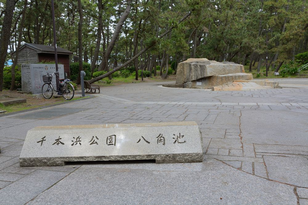 千本浜公園の画像 - 3枚目