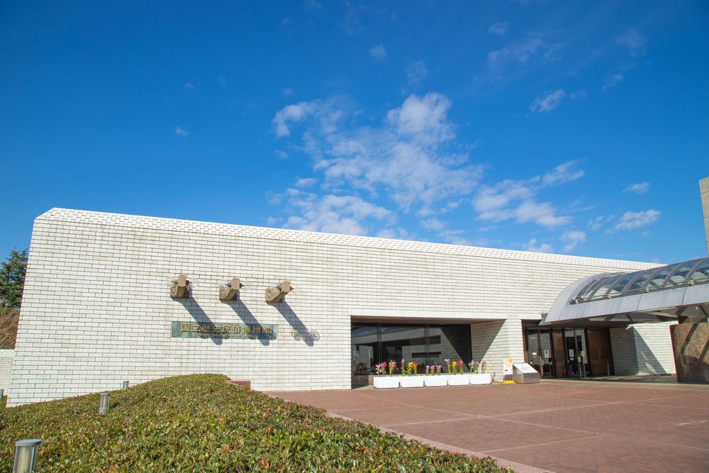 国立歴史民俗博物館の画像 - 4枚目