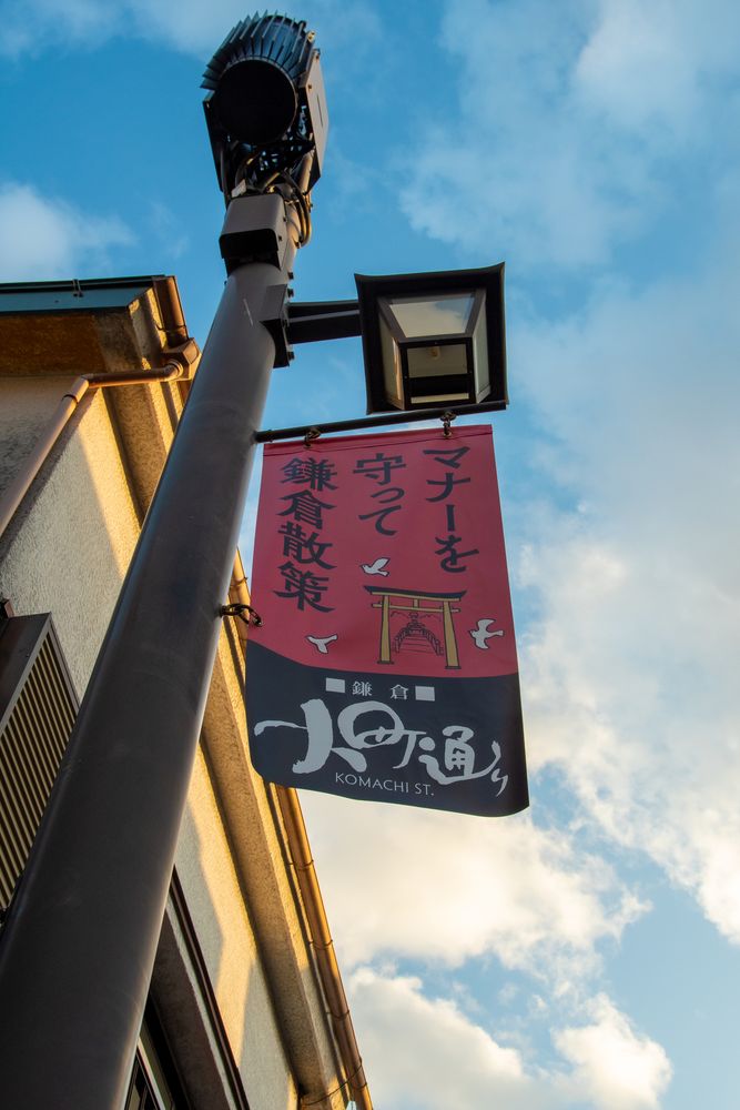 鎌倉小町通りの画像 - 4枚目