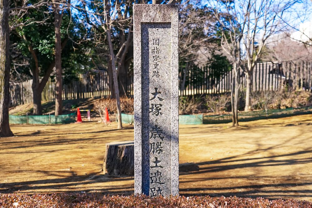 大塚・歳勝土遺跡公園の画像 - 5枚目