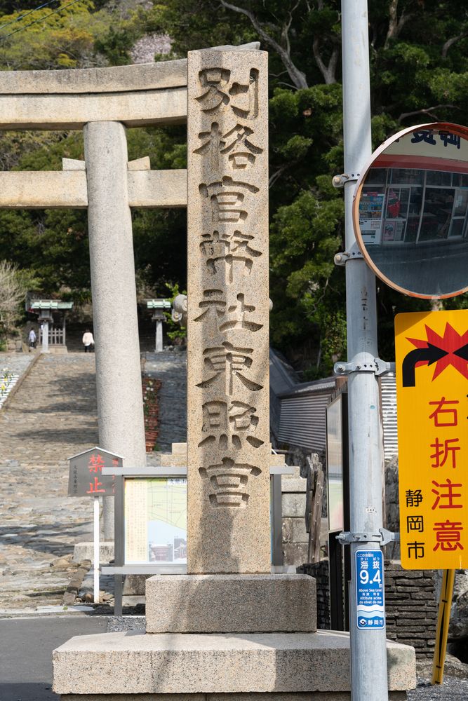 久能山東照宮の画像 - 6枚目