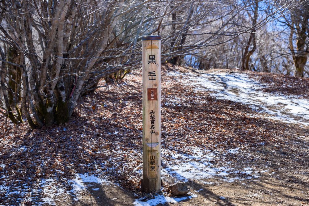 黒岳の画像 - 2枚目