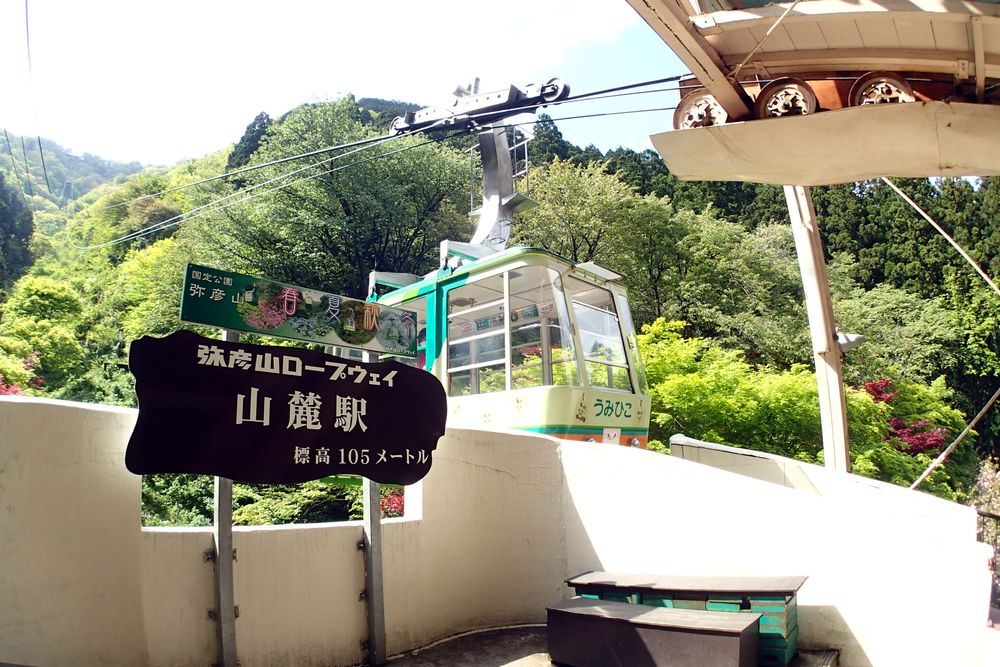 弥彦山ロープウェイの画像 - 4枚目