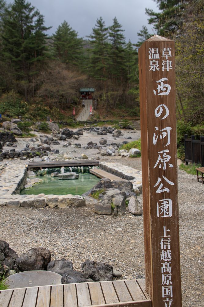 西の河原露天風呂の画像 - 5枚目