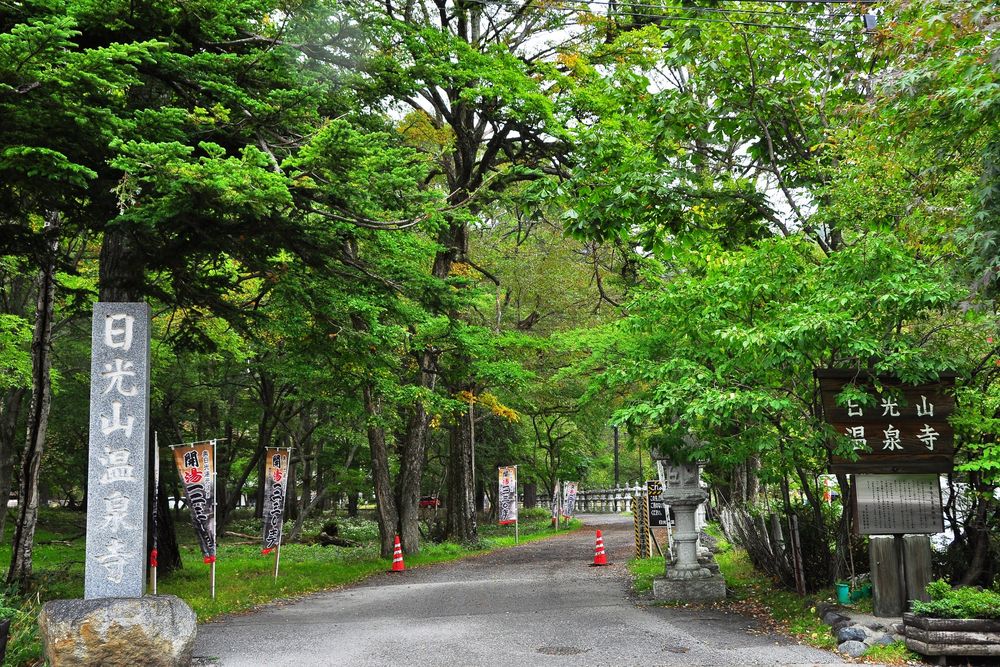 日光山 温泉寺の画像 - 4枚目
