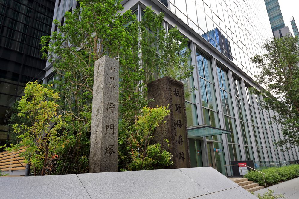将門塚