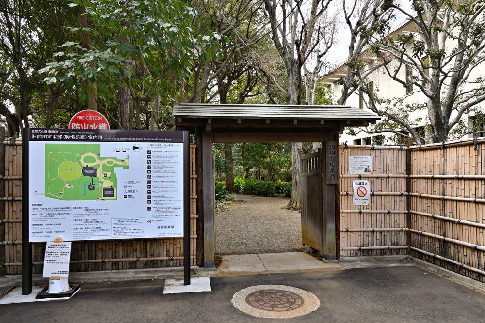 目黒区立駒場公園の画像 - 3枚目