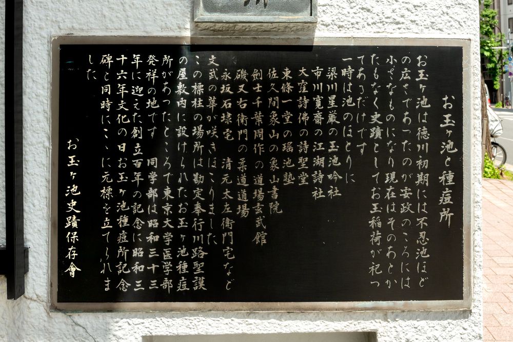 お玉ヶ池跡の画像 - 2枚目
