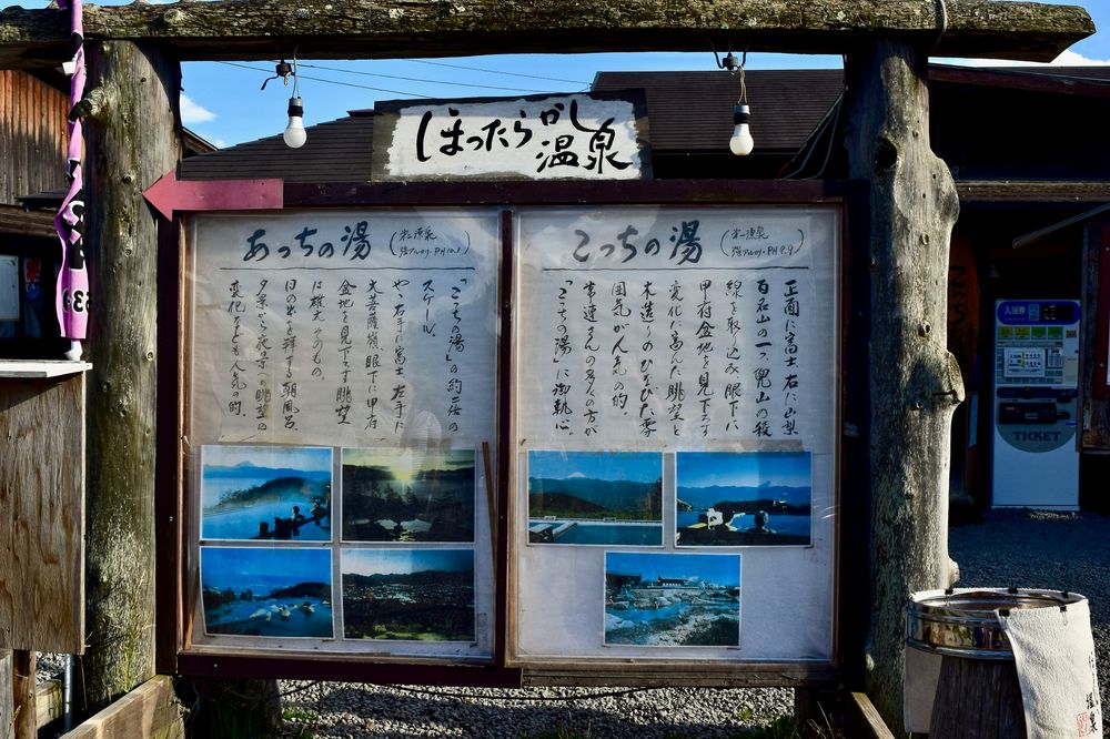 ほったらかし温泉の画像 - 4枚目