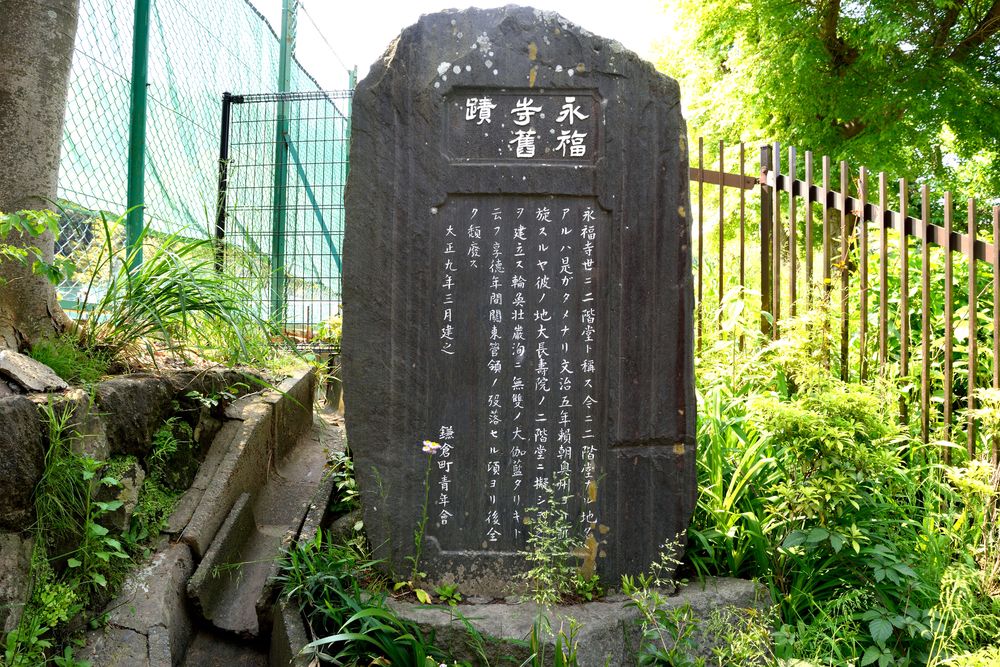 永福寺跡の画像 - 2枚目
