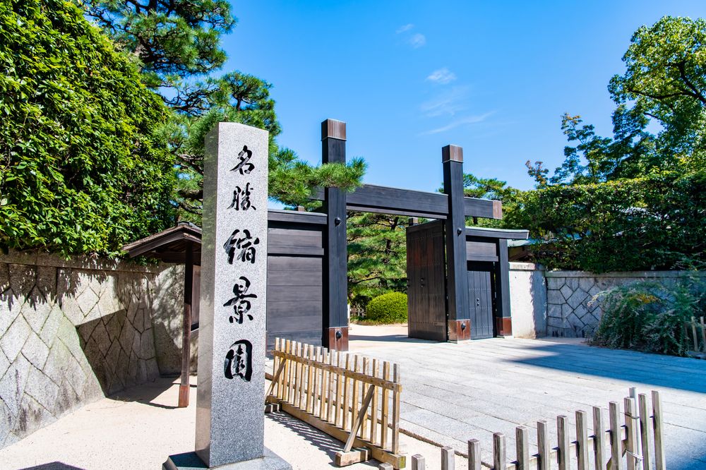 縮景園の画像 - 3枚目