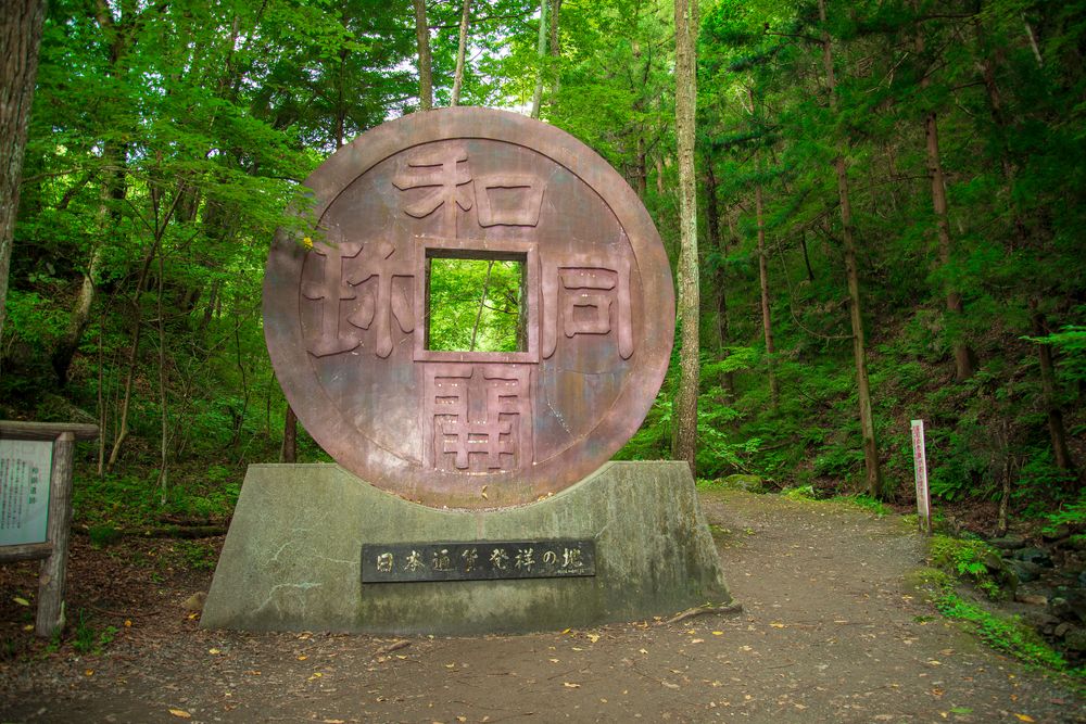 和銅採掘遺跡
