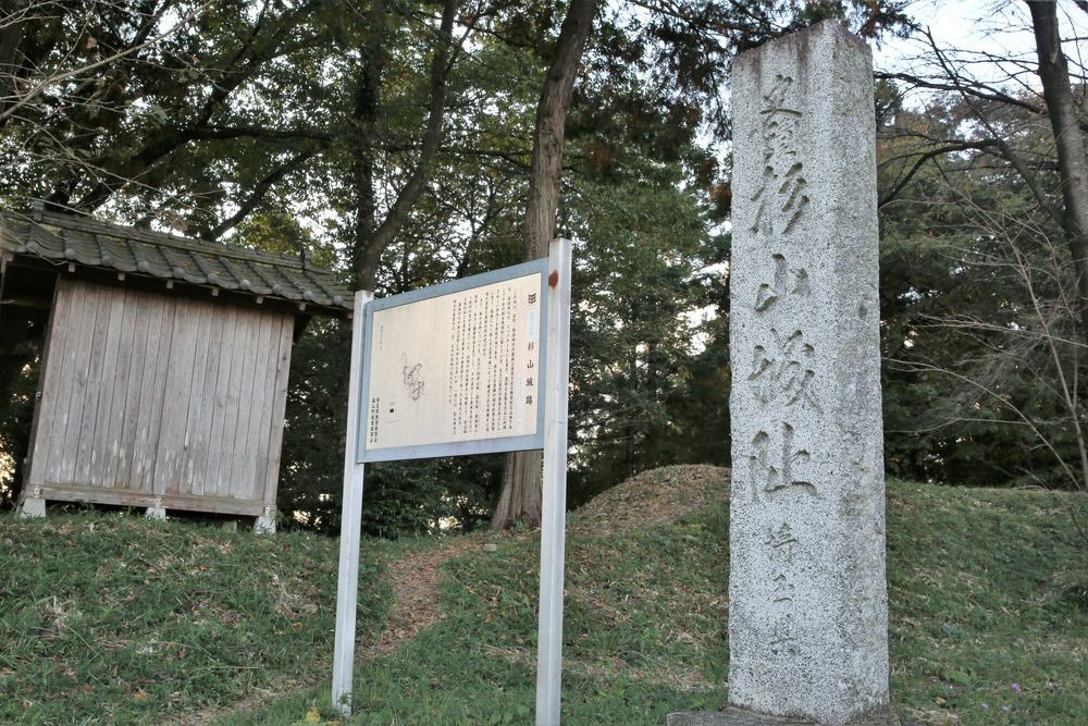 杉山城跡の画像 - 2枚目