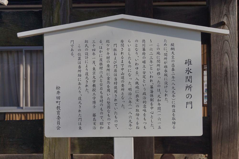 碓氷関所跡の画像 - 2枚目