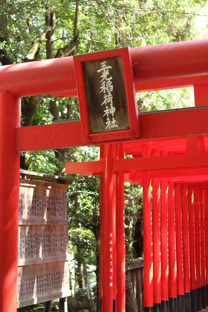 三光稲荷神社の画像 - 4枚目