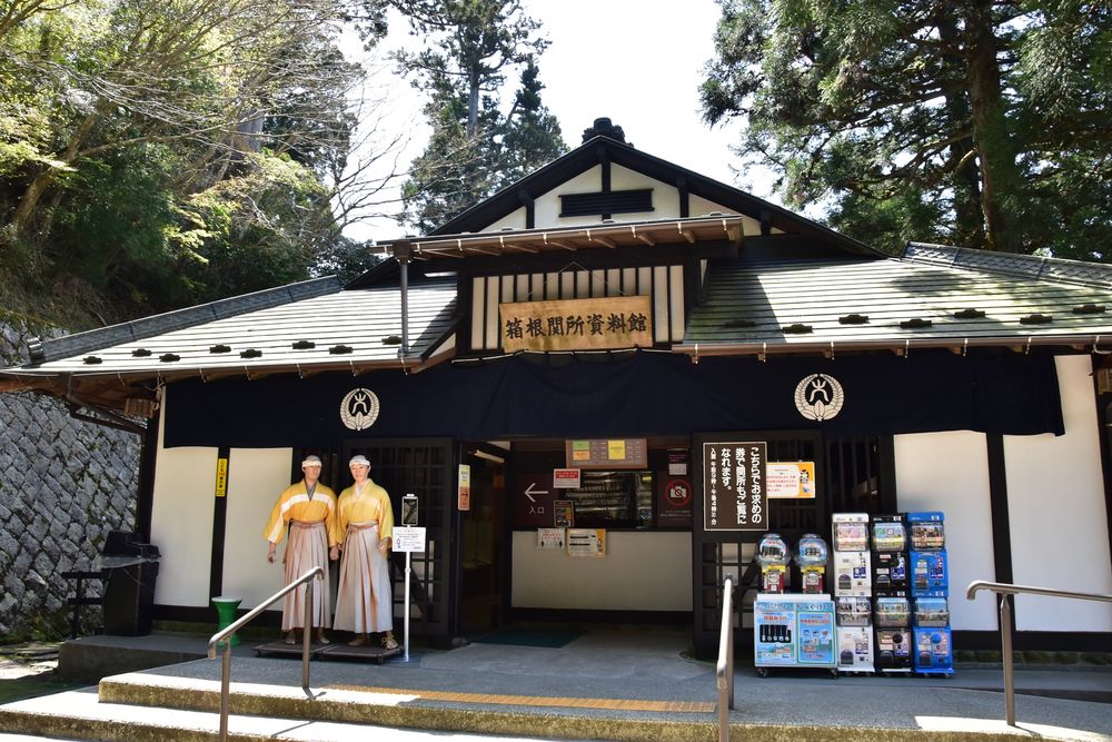 箱根関所資料館