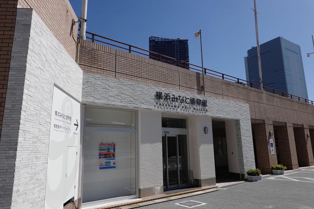 横浜みなと博物館