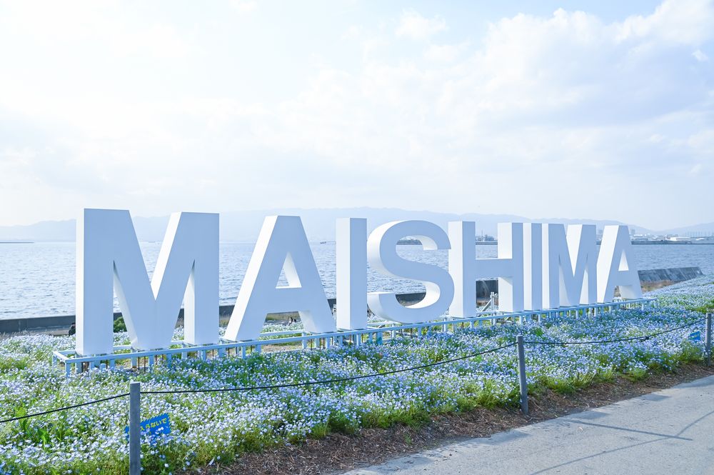 大阪まいしまシーサイドパークの画像 - 2枚目