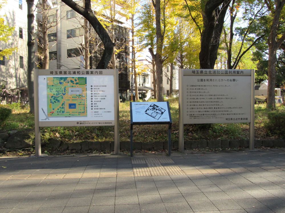 北浦和公園の画像 - 6枚目