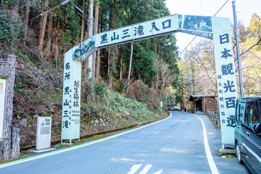 黒山三滝 女滝・男滝の画像 - 3枚目