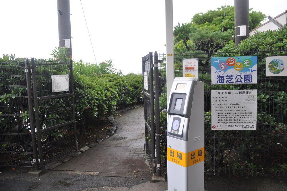 海芝公園の画像 - 3枚目