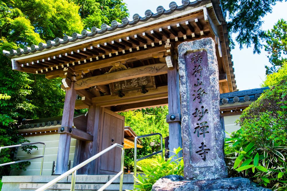 浄妙寺の画像 - 3枚目