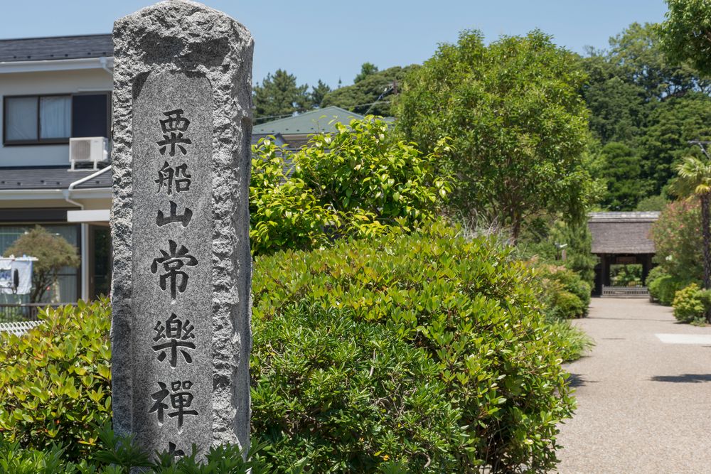 常楽寺