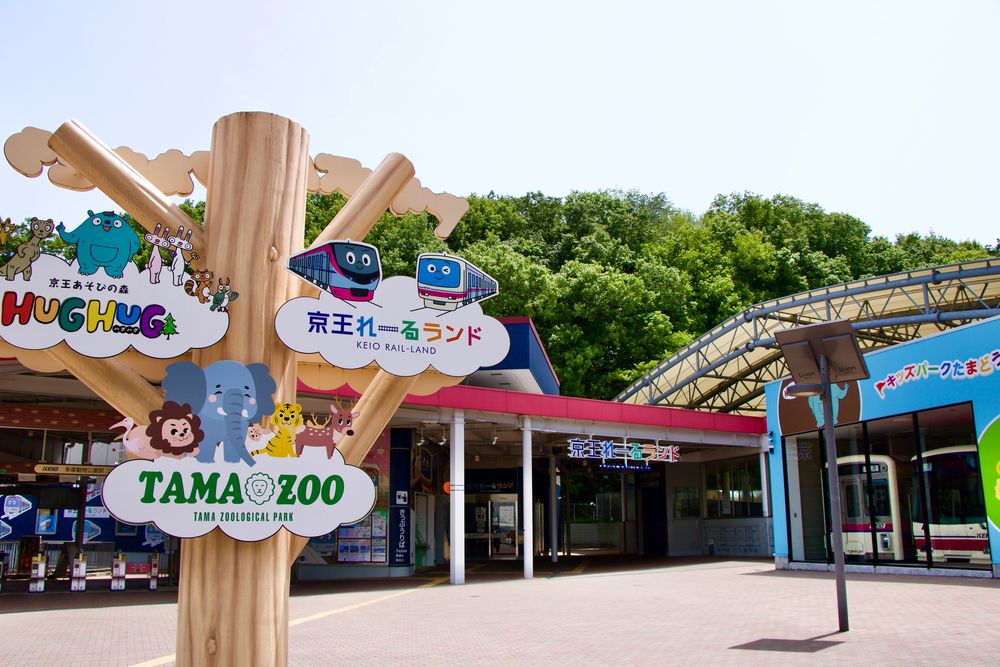 京王れーるランドの画像 - 2枚目