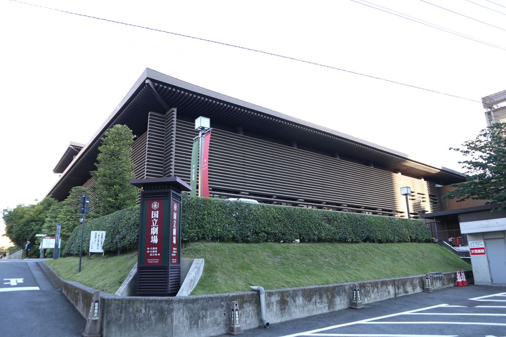 国立劇場の画像 - 4枚目