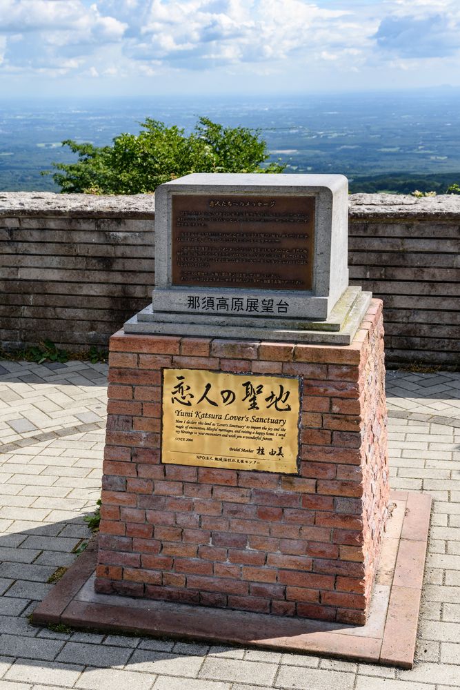 那須高原(恋人の聖地) 展望台の画像 - 5枚目