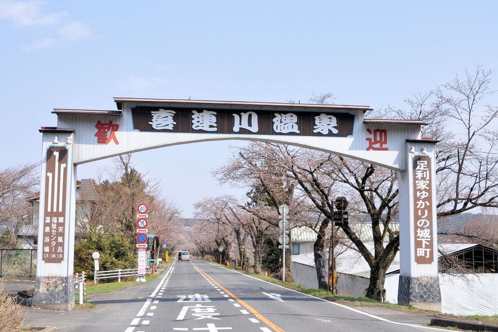 喜連川温泉