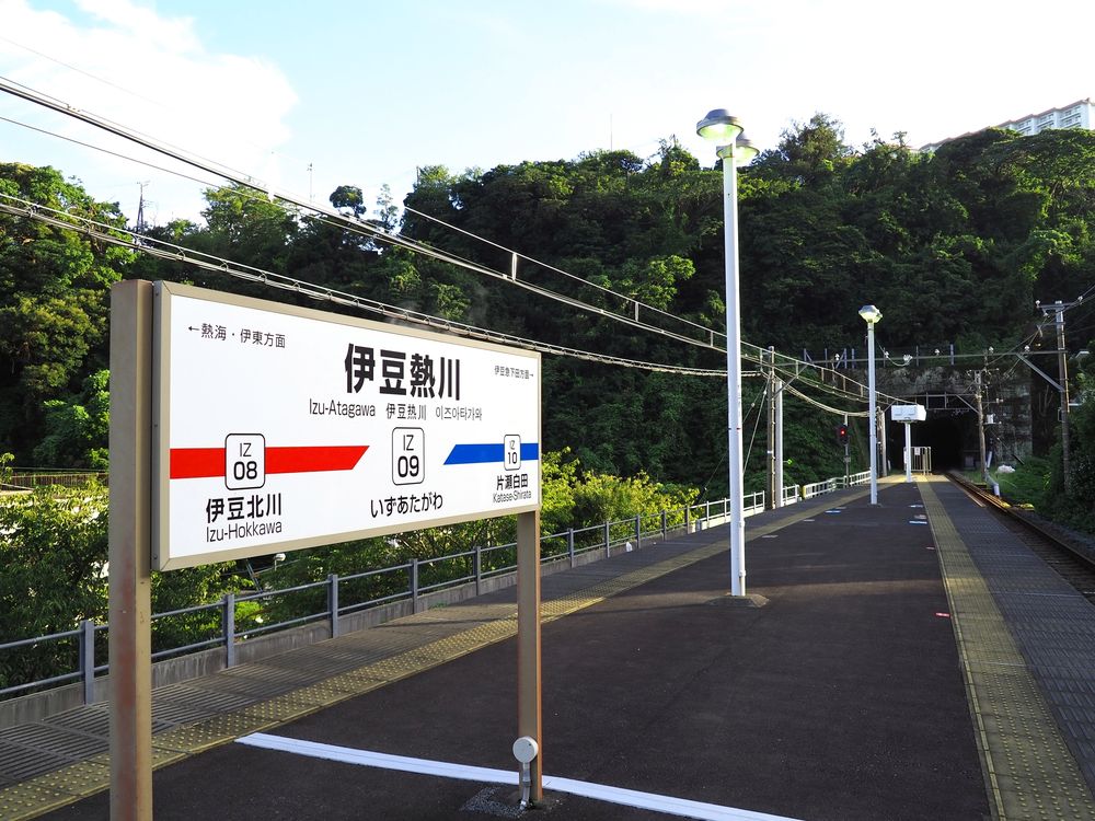 熱川温泉の画像 - 4枚目