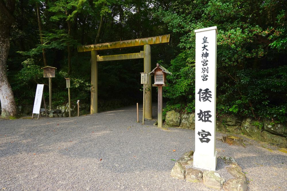 皇大神宮別宮 倭姫宮の画像 - 3枚目