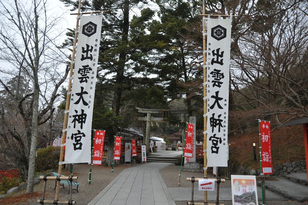 出雲大神宮の画像 - 2枚目