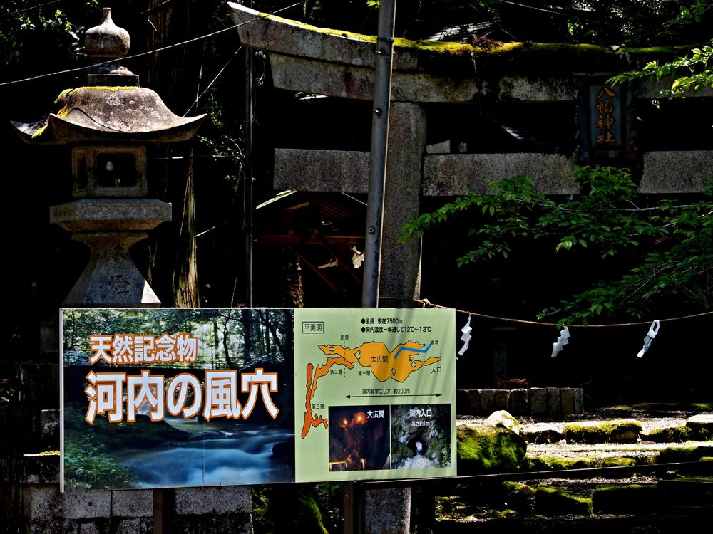 河内風穴の画像 - 4枚目