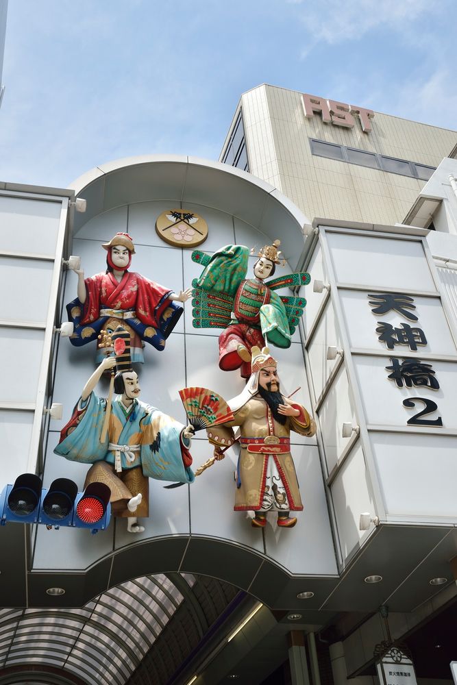 天神橋筋商店街の画像 - 2枚目