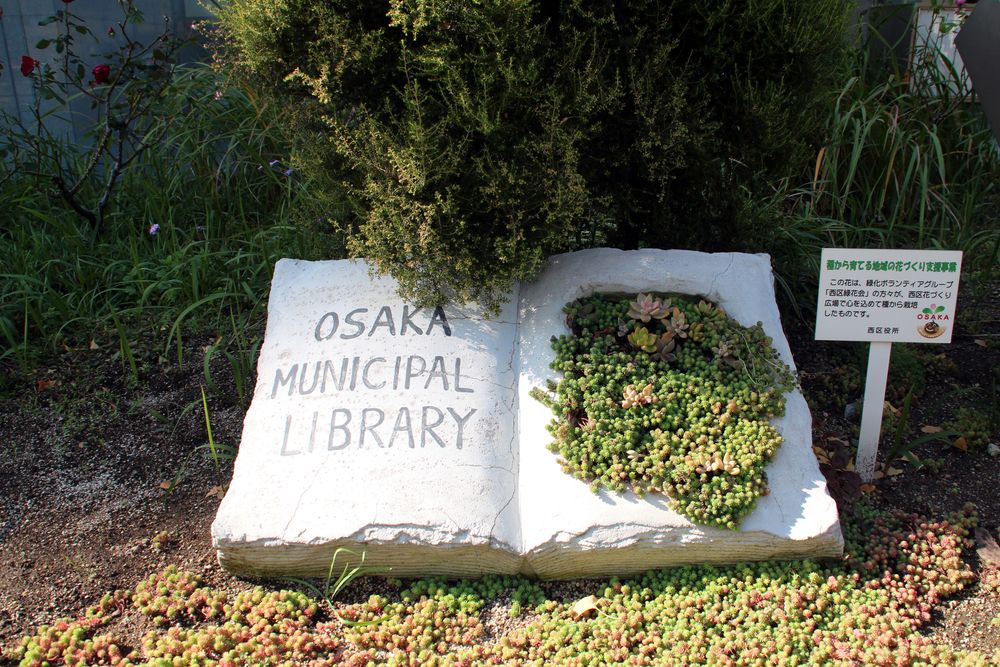 大阪市立中央図書館の画像 - 3枚目