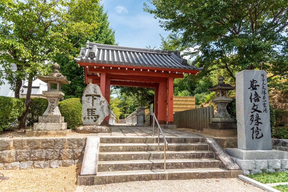 安倍文殊院の画像 - 3枚目
