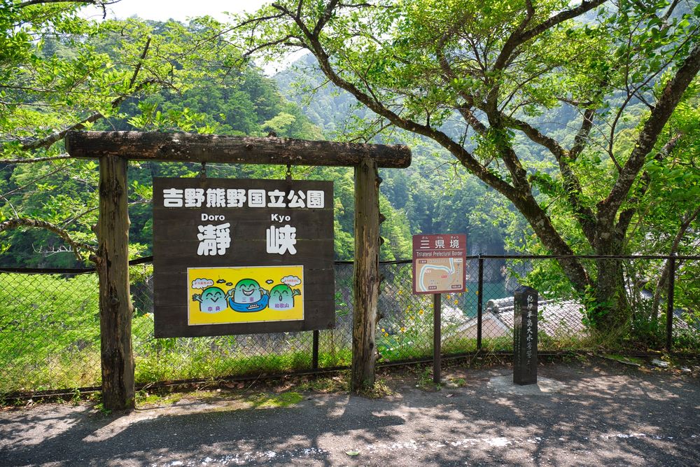 瀞峡の画像 - 2枚目