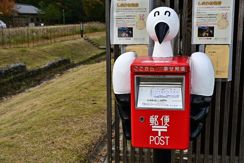 兵庫県立コウノトリの郷公園の画像 - 4枚目