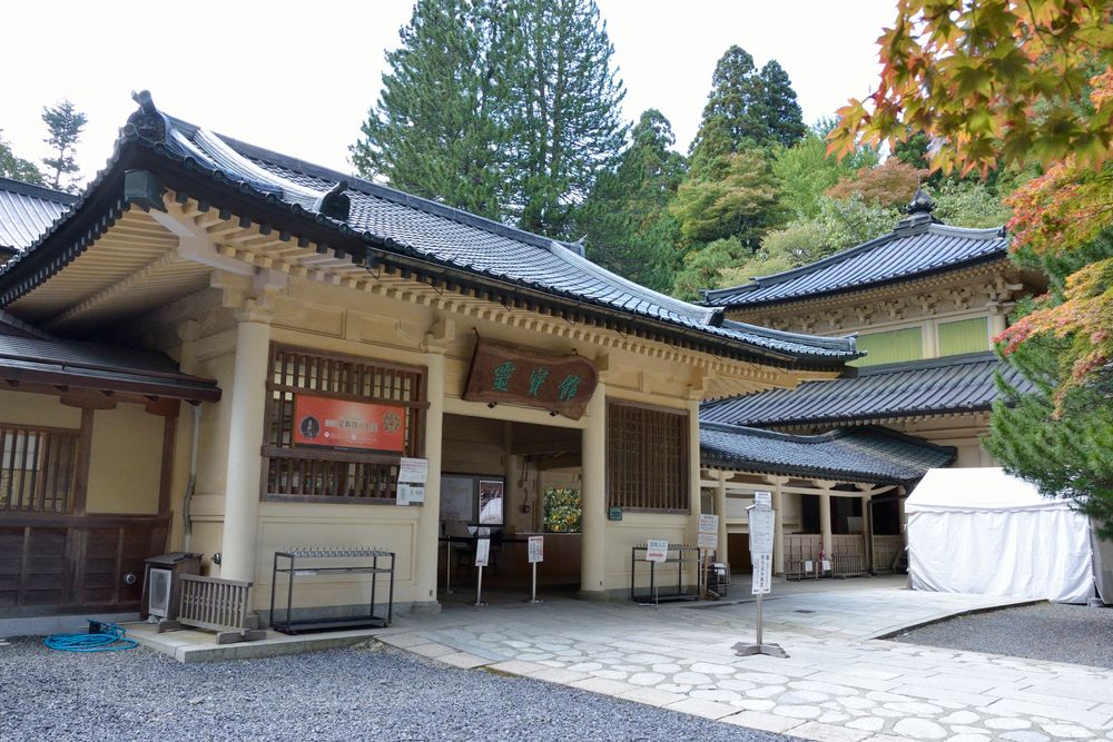 高野山霊宝館