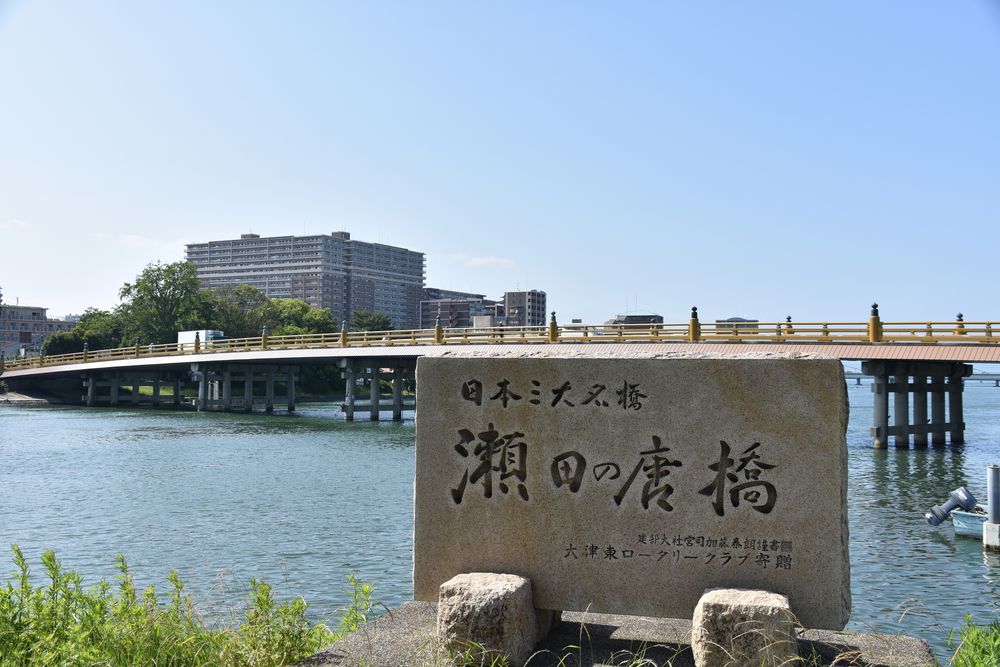 瀬田の唐橋の画像 - 2枚目