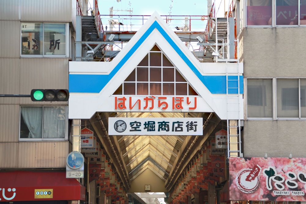 空堀商店街の画像 - 4枚目