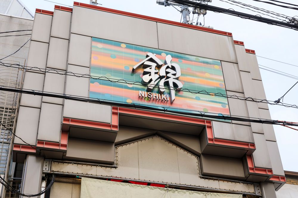 錦市場の画像 - 9枚目